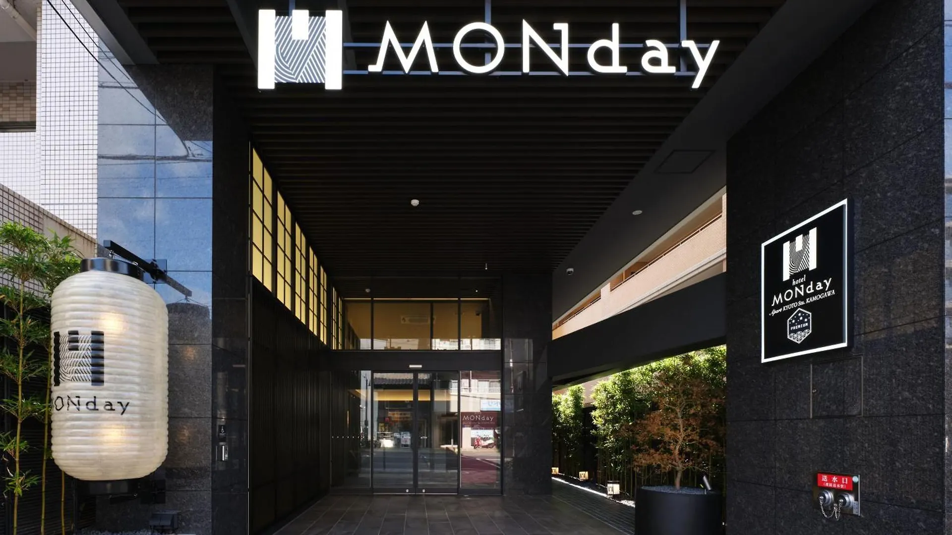 Monday Apart Premium Kyoto Sta Kamogawa Aparthotel